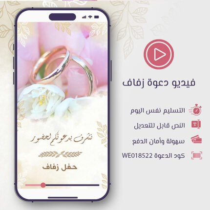 فيديو دعوة زفاف خاتم الزفاف