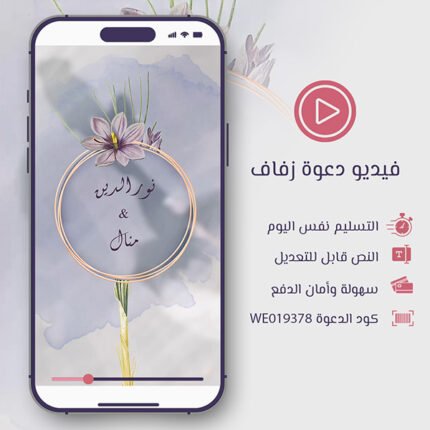 فيديو دعوة زفاف رقصة العرسان