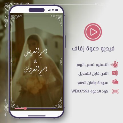 فيديو دعوة زفاف ذهبية للعروس