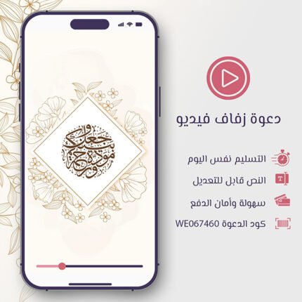 فيديو دعوة زفاف توليب