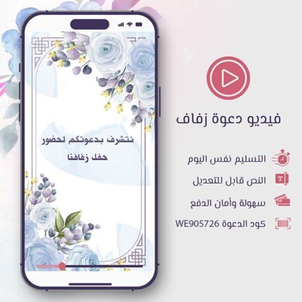 فيديو دعوة زفاف إطار ورود