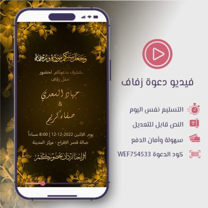 فيديو دعوة زفاف باللون الذهبي