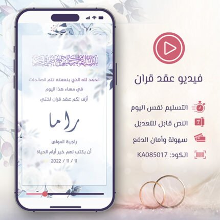 فيديو عقد القران ورود زرقاء