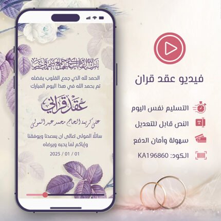 فيديو عقد القران لون الليلك