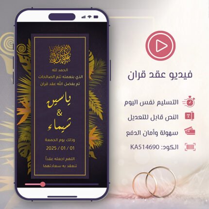 فيديو عقد القران ألوان الخريف