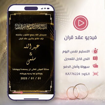 فيديو عقد القران بريق الفخامة