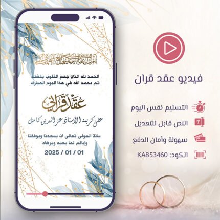 فيديو عقد القران أزرق وأبيض