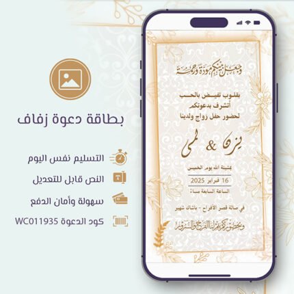 بطاقة دعوة زفاف ذهبية أنيقة