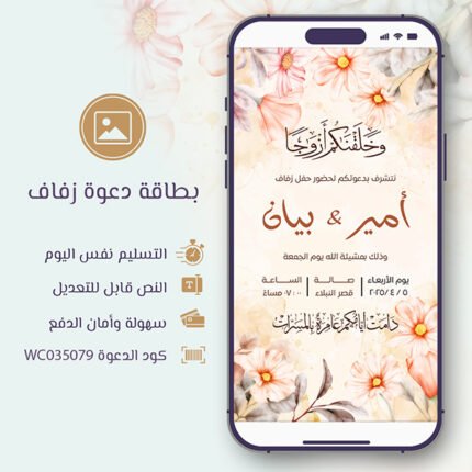بطاقة دعوة زفاف أزهار رومانسية