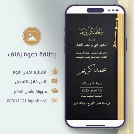 بطاقة دعوة زفاف المخمل الأسود