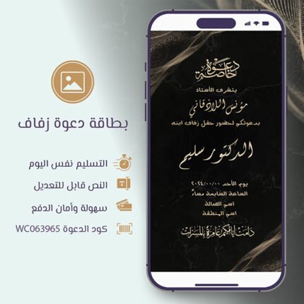بطاقة دعوة زفاف رخام أسود
