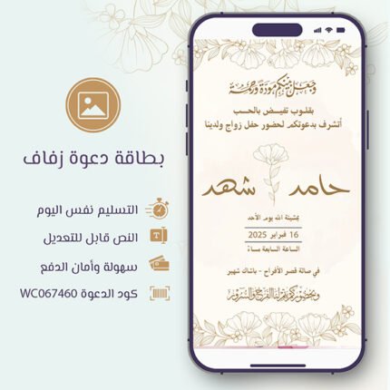 بطاقة دعوة زفاف توليب