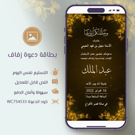 بطاقة دعوة زفاف باللون الذهبي