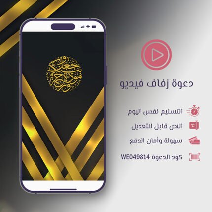 فيديو دعوة زفاف خطوط ذهبية