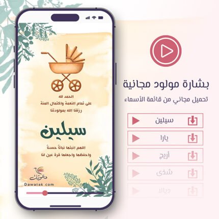 فيديو بشارة مولودة عربة الأميرة