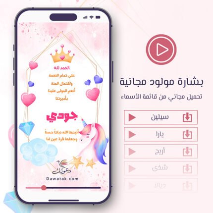 فيديو بشارة مولودة أميرة