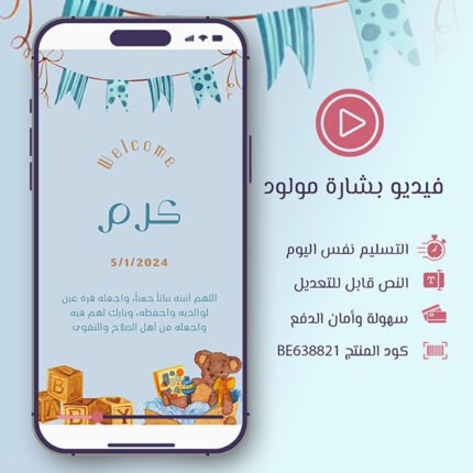 فيديو بشارة مولود أزرق