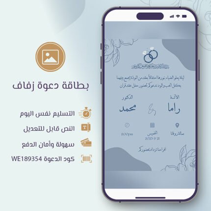 بطاقة دعوة زفاف ازرق