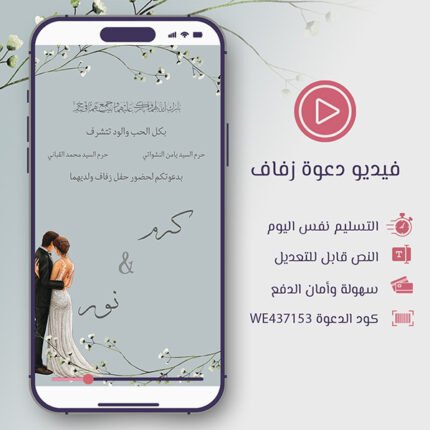 فيديو دعوة زفاف أزهار بيضاء