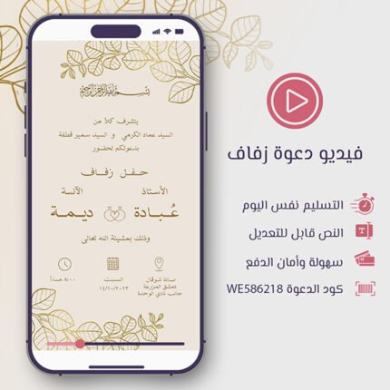 فيديو دعوة زفاف أوراق ذهبية